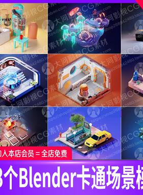 Blender卡通可爱风格医院实验室空间站场景模型blender场景模型