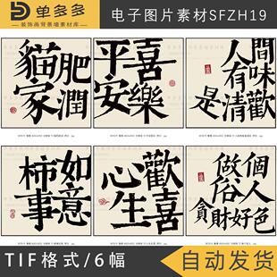 新中式中国风书法毛笔字画诚信赢天下办公室装饰画芯高清素材图库