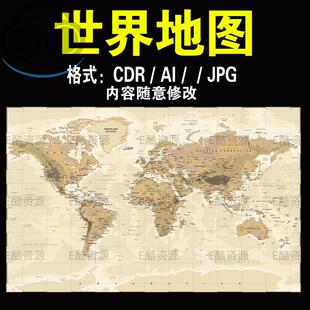 世界地图CDR AI 矢量图电子版文件素材中国地图素材地图装饰图