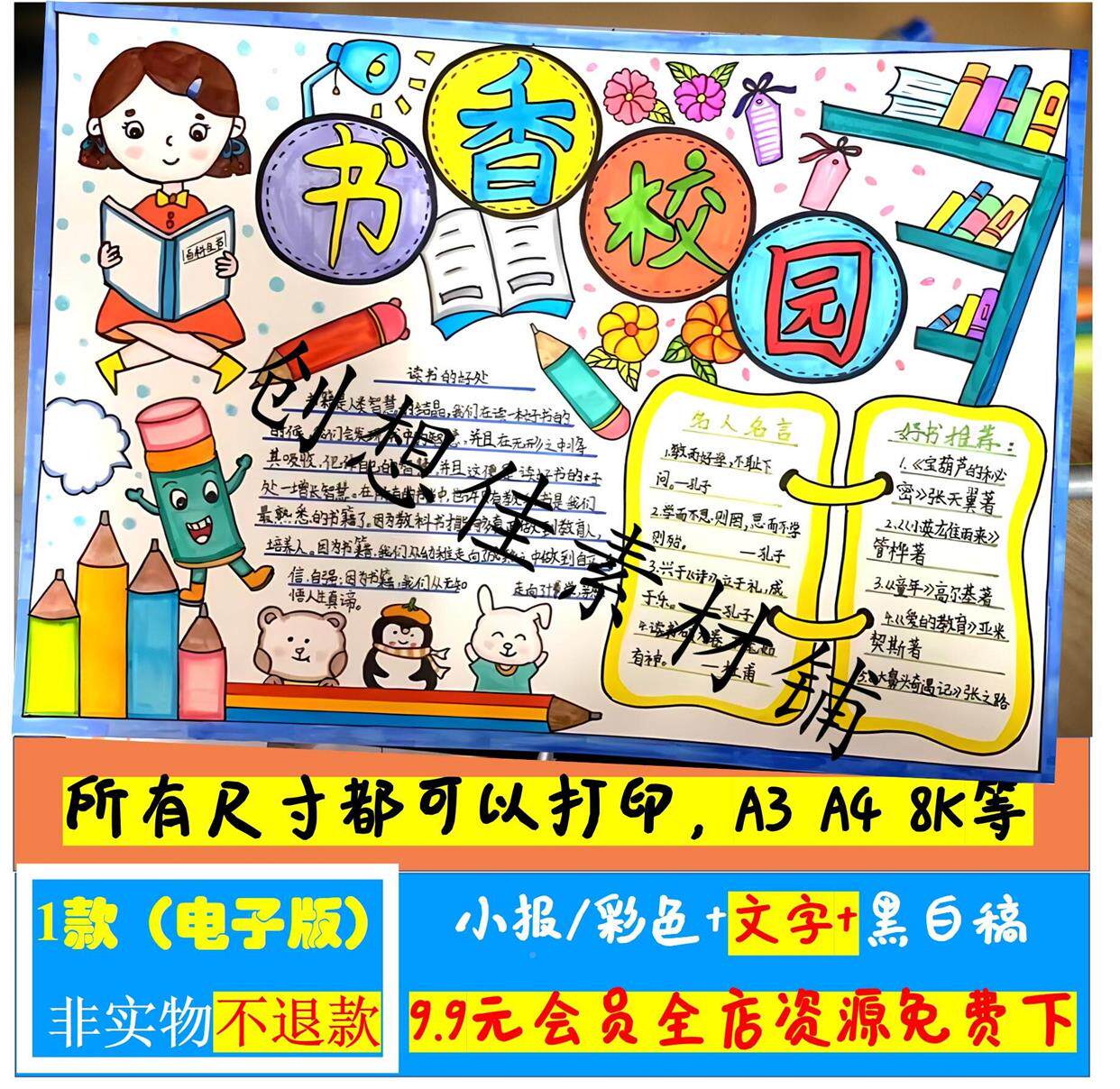 书香校园手抄报模板小学生电子版好书推荐书香校园伴我行手抄报a3