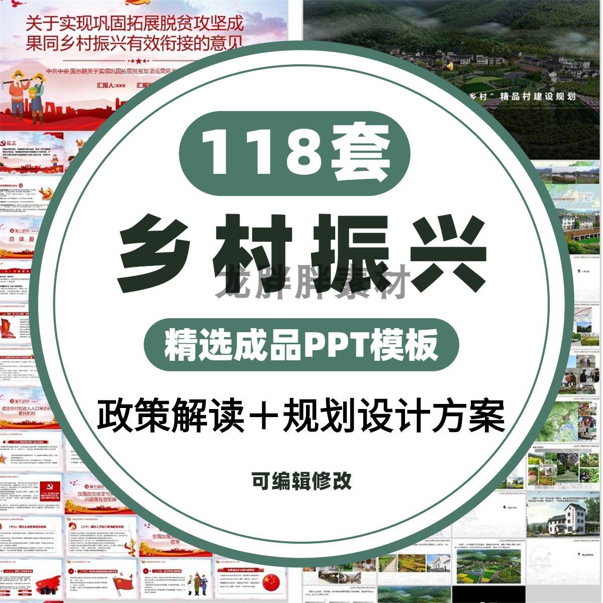 乡村振兴ppt模板战略规划设计基层治理美丽乡村新农村建设课件案