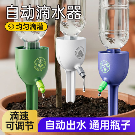 懒人滴水器家用绿植盆栽神器出差出门浇花滴灌自动浇水器渗水器