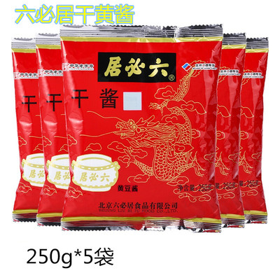 六必居炸酱面酱2袋包邮