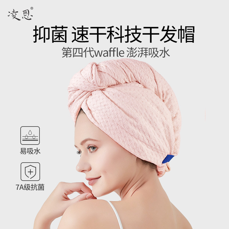 凌恩第四代华夫格干发帽女2024新款可爱超强吸水速干包头发毛浴巾图片