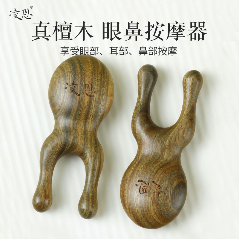 凌恩天然檀木耳鼻刮按摩神器