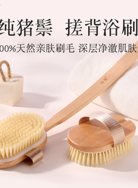 长柄洗澡刷猪鬃沐浴刷软毛身体刷干刷搓泥搓背刷子搓澡巾后背神器