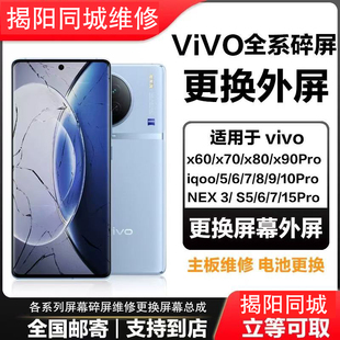 x60维修屏幕更换总成曲面屏幕 y200i寄修 vivo更换外屏S12 s18
