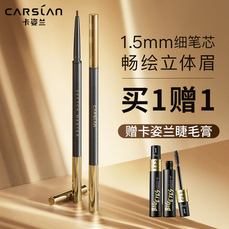 卡姿兰持久防汗超细李佳琦眉笔