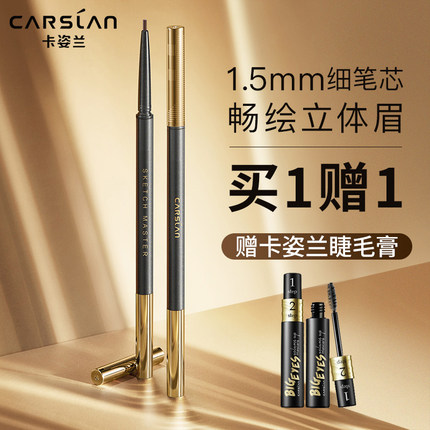 卡姿兰眉笔防水防汗不易晕染持久不脱色根根分明初学者极细女正品
