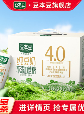 豆本豆纯豆奶250ml*12盒多口味营养早餐奶植物蛋白饮料饮品整箱