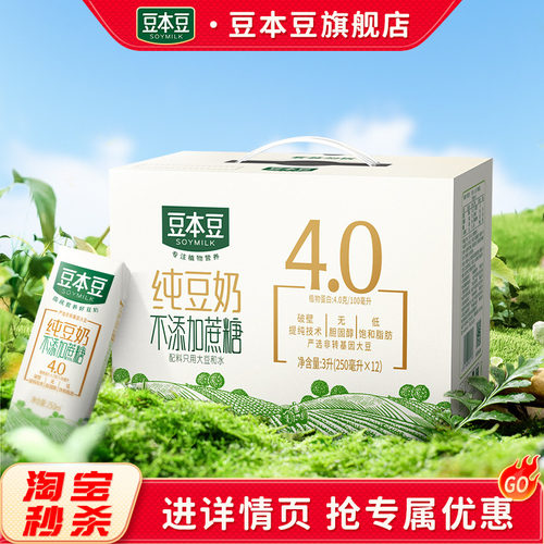 早餐豆本豆多口味植物豆奶