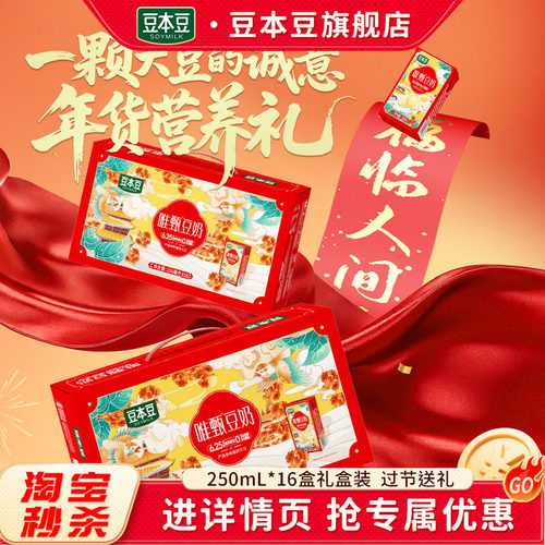 唯甄豆奶礼盒250ml*16盒