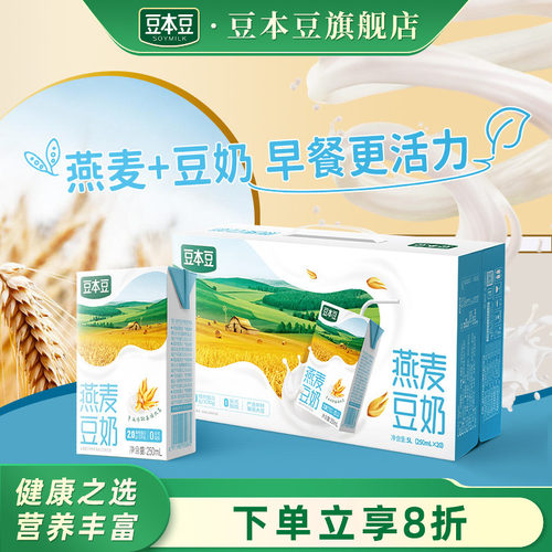 新品甄好燕麦豆本豆豆奶