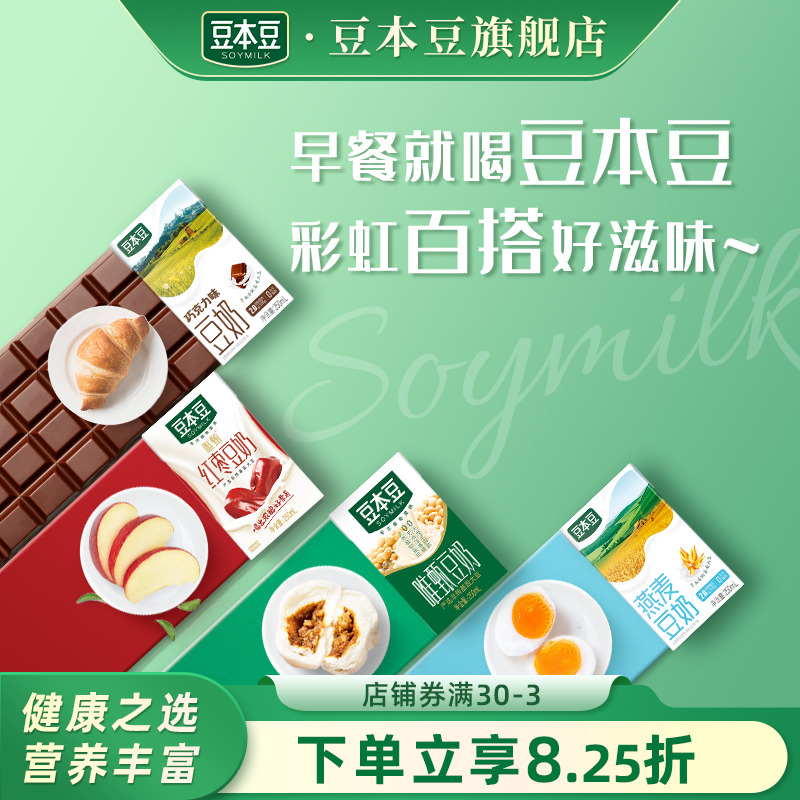 多口味组合装豆奶豆本豆