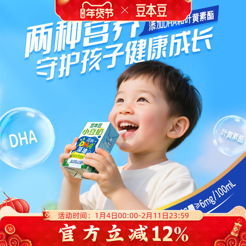 豆本豆mini版小豆奶125ml*12盒儿童豆奶富含DHA藻油营养早餐豆奶,咖啡/麦片/冲饮,植物蛋白饮料/植物奶/植物酸奶,淘宝优惠券,粉丝福利购,淘宝优惠卷