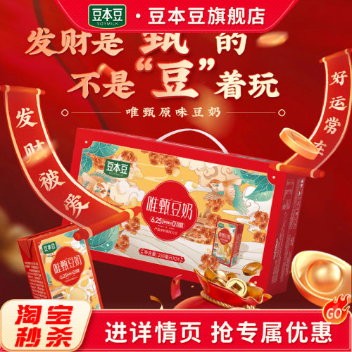 豆本豆豆奶年货送礼礼盒