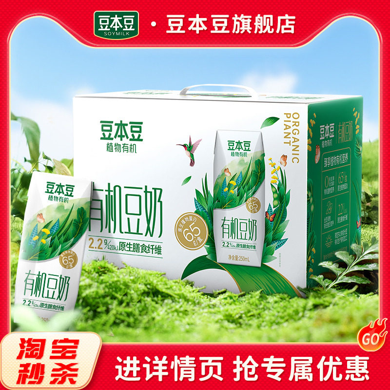 豆本豆有機豆奶250ml*12盒