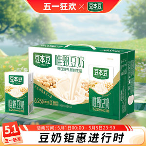 豆本豆唯甄豆奶整箱250ml*24盒营养豆奶早餐奶植物蛋白代餐饮料
