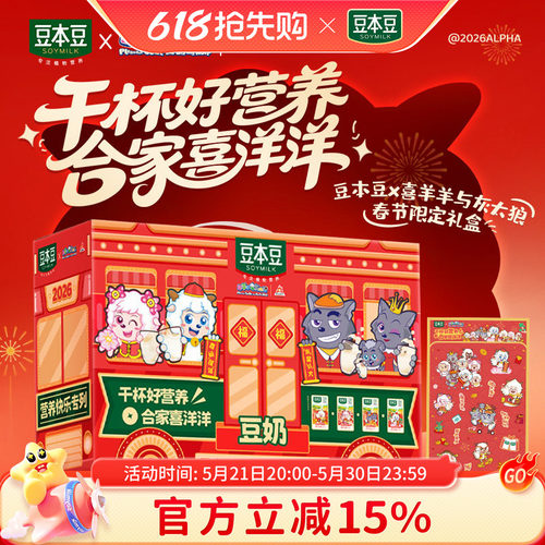 豆本豆喜羊羊原味豆奶125ml*18盒营养早餐代餐奶饮品整箱送礼饮料