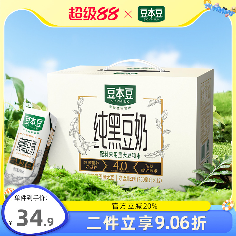 黑豆奶250ml*12盒不添加蔗糖