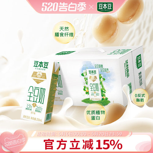 豆本豆全豆奶250ml*20盒营养早餐奶植物蛋白饮料饮品整箱