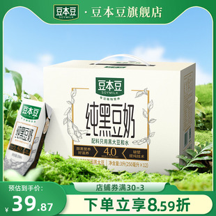 12盒整箱多口味营养早餐奶植物蛋白饮料 豆本豆豆奶纯黑豆奶250ml