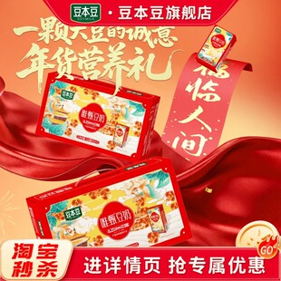 唯甄豆奶250ml 24盒植物豆奶蛋白营养早餐奶 豆本豆送礼礼盒