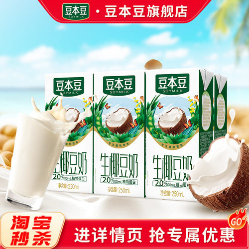 豆本豆生椰豆奶生榨椰汁