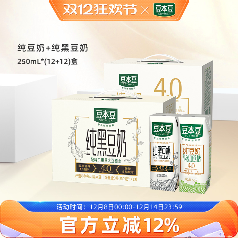 250ml*12盒豆本豆纯黑豆奶