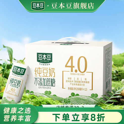 250ml*12盒豆奶豆本豆早餐奶