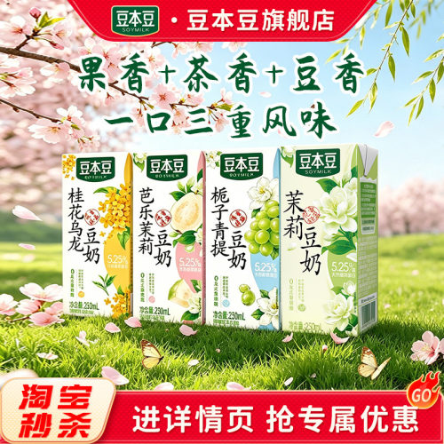 豆本豆芭乐茉莉豆奶一口三重风味