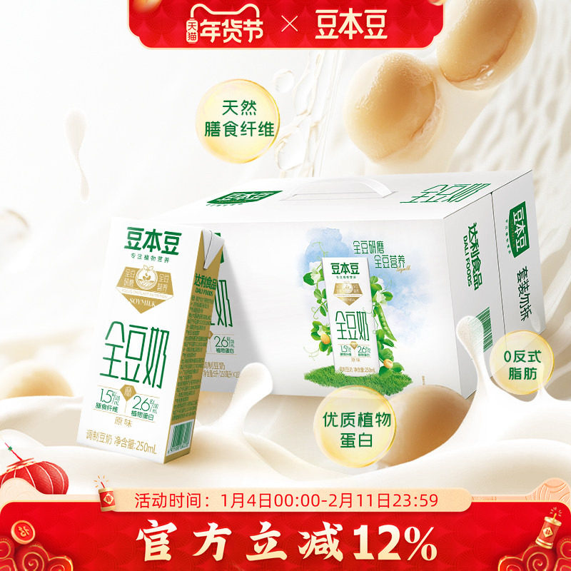 豆本豆全豆奶250ml*20盒膳食纤维营养早餐奶植物蛋白饮料饮品整箱,咖啡/麦片/冲饮,植物蛋白饮料/植物奶/植物酸奶,淘宝优惠券,粉丝福利购,淘宝优惠卷