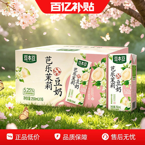 豆本豆芭乐茉莉豆奶250ml*16