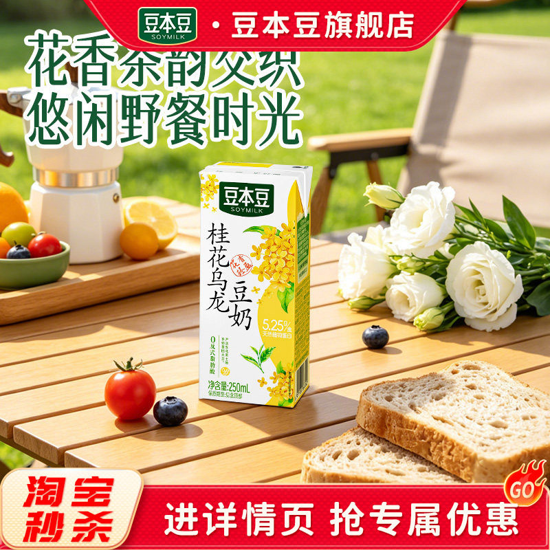 豆本豆花生味桂花乌龙早餐奶图片