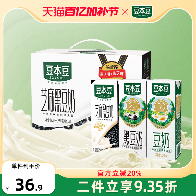 豆本豆旗舰店芝麻黑豆奶250ml*20盒植物蛋白饮料营养代餐早餐奶