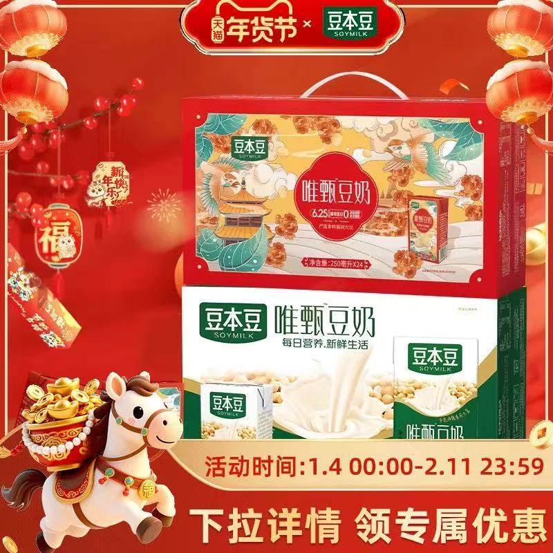 連度限量豆本豆 豆奶0.9/盒 看图下琻帀教徎，23亓24盒 - 线报酷