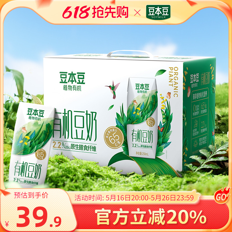 豆本豆有机豆奶250ml*12盒整箱植物蛋白饮料营养早餐豆奶代餐奶