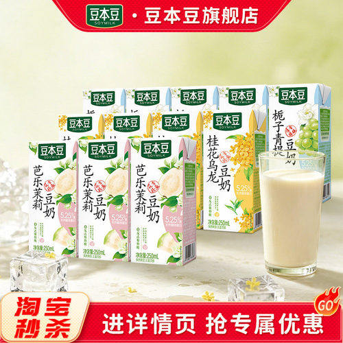 【新品上新】豆本豆栀子青提豆奶多口味250ml*12盒混合装豆奶
