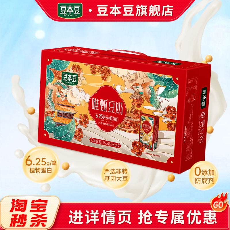 豆本豆送礼礼盒唯甄豆奶过节送礼