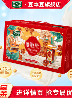 豆本豆送礼礼盒唯甄豆奶250ml*24盒营养早餐奶整箱植物蛋白饮料