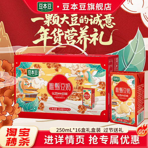 豆本豆唯甄原味豆奶经典送礼