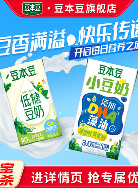 豆本豆mini版小豆奶125ml*6盒儿童豆奶营养早餐豆奶