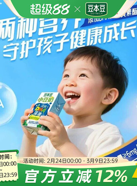 豆本豆mini版125ml*18盒添加DHA藻油叶黄素酯儿童豆奶营养早餐