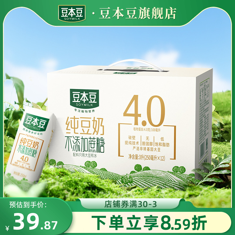 豆本豆250ml*12盒纯豆奶
