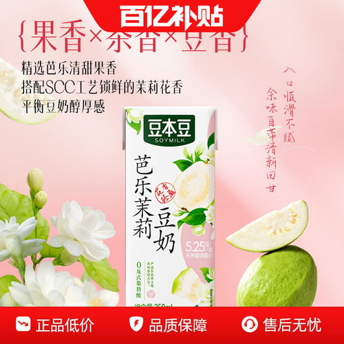 豆本豆芭乐茉莉豆奶一口三重风味