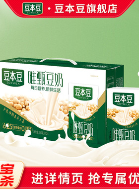 豆本豆豆奶唯甄豆奶250ml*24盒营养早餐植物蛋白饮料饮品