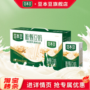 豆本豆豆奶唯甄豆奶250ml 24盒营养早餐植物蛋白饮料饮品