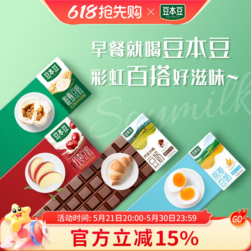 豆本豆新品多口味组合豆奶250ml*24盒巧克力燕麦植物蛋白饮品饮料