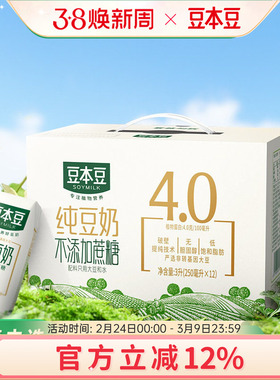 豆本豆官方纯豆奶250ml*12盒整箱不添加蔗糖营养早餐代餐奶旗舰店