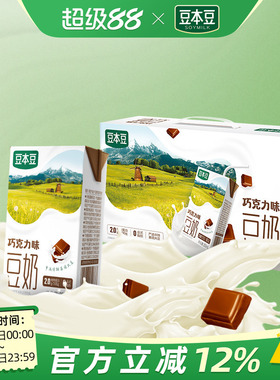 新品豆本豆巧克力豆奶250ml*20盒整箱学生营养早餐植物蛋白饮料